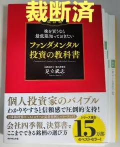 ファンダメンタル投資の教科書