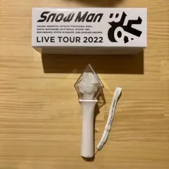 【未使用】Snow Man LABO LIVE TOUR 2022 ペンライトのサムネイル