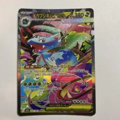 【新品未使用】メガフシギバナex SAR&SR M1L 2枚セット メガフシギバナex [M1L][087/063][SAR]の通販 | 最安値＆即日