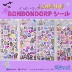 LABUBU ボンボンドロップシール 4枚セット　ウォーターイン