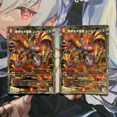 覇帝なき侵略 レッドゾーンF フォーミュラ 銀トレジャー 2枚のサムネイル