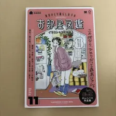 東京ひとり暮らし女子のお部屋図鑑 mame