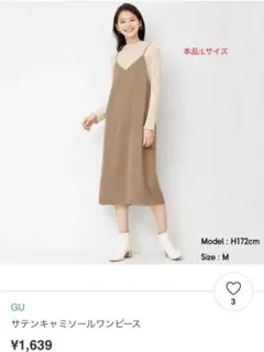 GU サテンキャミソールワンピース