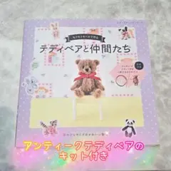 アンティーク好きが作るテディベアとラビット - メルカリ