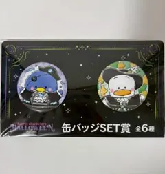 サンリオ ハッピーくじ ハロウィン タキシードサム＆ペックル ステッカー２種付き