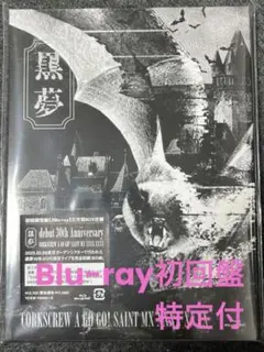 黒夢 CORKSCREW A GO GO! SAINT MX 初回盤 特典付き