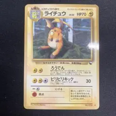 ライチュウ ◇ 拡張シート第2弾(赤版) 旧裏ポケモンカード - メルカリ