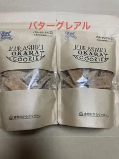 倉敷おからクッキー HD大麦若葉 2個セット - メルカリ