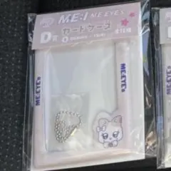 ME:I キャラ福くじ 飯田栞月(TSUKI)D賞