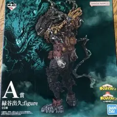 一番くじ 僕のヒーローアカデミア ー仲間ー　A賞 緑谷出久　figure 黒デク