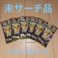 メガドリームex サーチ済み14パック - メルカリ