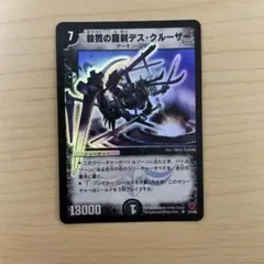 【ARS10＋ 鑑定書付】デュエマ 殺戮の羅刹デスクルーザー 英語版 PSA10 デュエル・マスターズ デュエルマスターズ 殺戮の羅刹デス