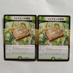 ジャスミンの地版 2枚セット デュエルマスターズ
