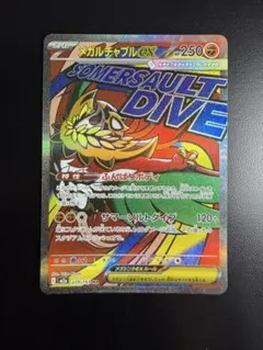 2026年最新】メガルチャブルex maの人気アイテム - メルカリ