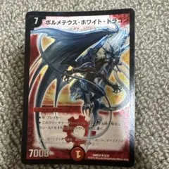 ボルメテウス・ホワイト・ドラゴン CONGRATULATIONS! プロモ - メルカリ