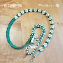 マクラメ編み スマホショルダーストラップ マーガレット風 長さ調節可能