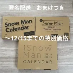 SnowMan カレンダー　まとめ売り