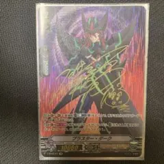 ブラスターダーク サイン仕様 ブラスター・ダーク(RRR仕様)(V-SS06/005) | TDホイル