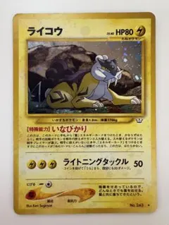 ライコウ 旧裏 ポケモンカード psa5 - メルカリ