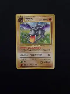 ワタルのプテラ ○ ポケモンカード☆VS 099/141 - メルカリ