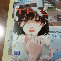ルームメイト 〜井上涼子〜アートコレクション - メルカリ