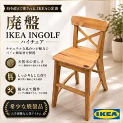 2026年最新】IKEA INGOLF インゴルフの人気アイテム - メルカリ
