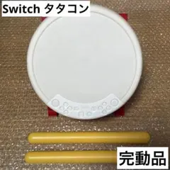 Switch 太鼓の達人 タタコン 「完動品」