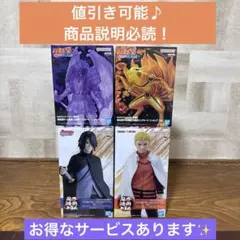 BORUTO 忍界造形列伝 ナルト サスケ 須佐能乎 九喇嘛 4種セット