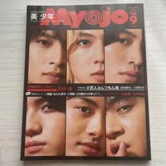 MYOJO 2020年9月号