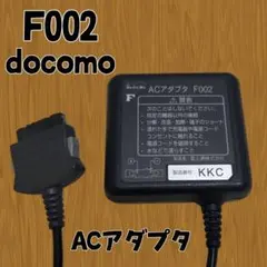 docomo F002 ACアダプタ