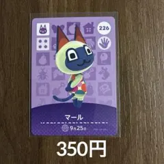 226マール あつまれどうぶつの森amiiboカード