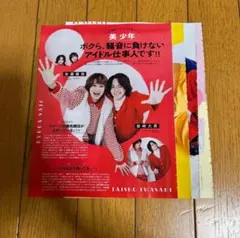 Myojo 2月号　ちっこい版　美少年 切り抜き