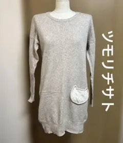 ツモリチサト　ニットワンピース　ベージュ　ネコポケット