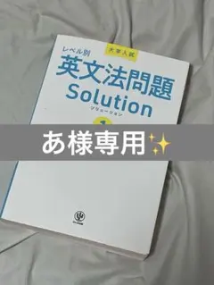 英文法問題Solution 1