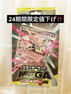 【未開封】ポケモンカード スターターセット メガディアンシーEX