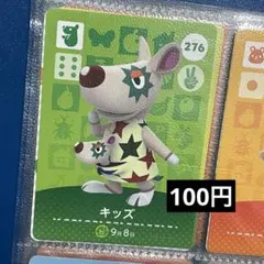 あつ森 あつまれどうぶつの森 amiibo カード 276 キッズ