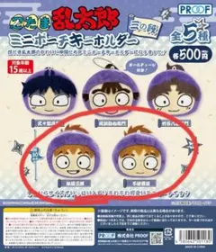 ミニポーチキーホルダー 三の段 5年生 双忍セット 鉢屋 不破