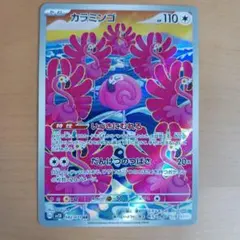 ポケモンカード ポケカ カラミンゴ AR ar いっきにむれる - メルカリ