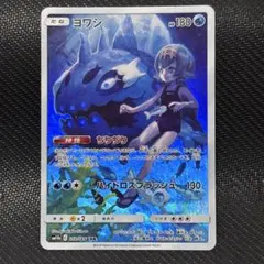 2026年最新】ヨワシ chrの人気アイテム - メルカリ