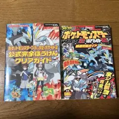 ポケットモンスター BW2 攻略本