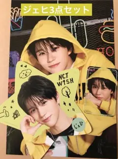NCT WISH FC スペシャルキット 【ジェヒ】3点セット / 2026