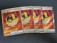 ハイパーボールSR4枚セット
