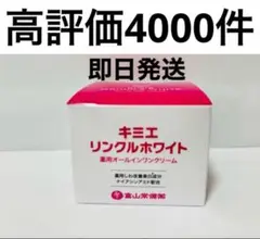 お値下げしました⭐︎ 新品未使用　キミエ　リンクルホワイト 50g 3個セット Amazon | 【医薬部外品】キミエリンクルホワイト 薬用