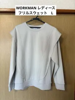 【未使用品】workman レディース フリルスエット　グレージュ　Lのサムネイル