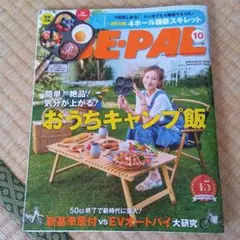 BE-PAL 10月号