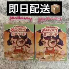mellojoy ミニランド 未開封 2個セット メロジョイ - メルカリ