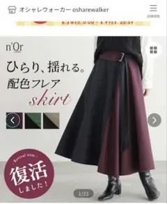 オシャレウォーカー　配色フレアスカート　アシメ　ブラック　ベージュのサムネイル