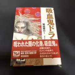 2026年最新】菊地秀行＃本の人気アイテム - メルカリ