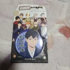 ハイキュー!!　影山飛雄　缶バッチ