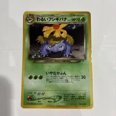 わるいフシギソウ ◇ ポケモンカード☆web 017/048 - メルカリ